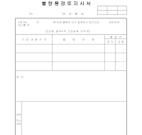 지시서 (불량품검토) 지시서 (불량품검토)